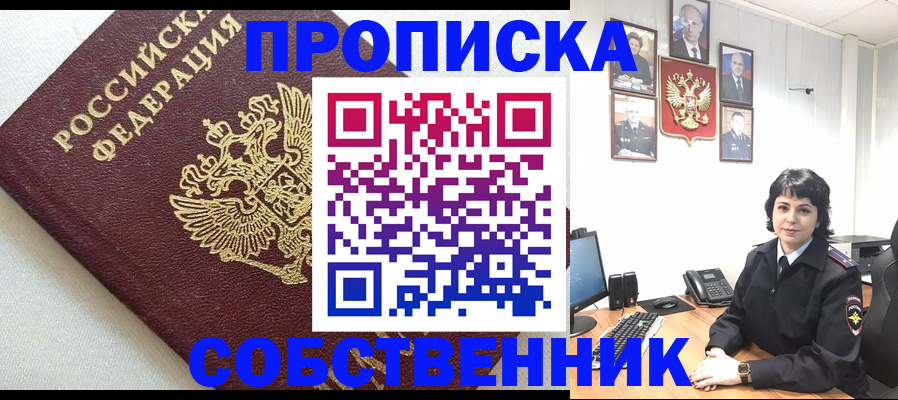 прописка в Николаевске-на-Амуре